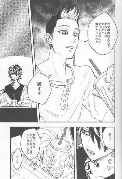 (SUPER29) [Hako (Niwa) Circle (Fugusashi)] Yomosugara (Tokyo Revengers)