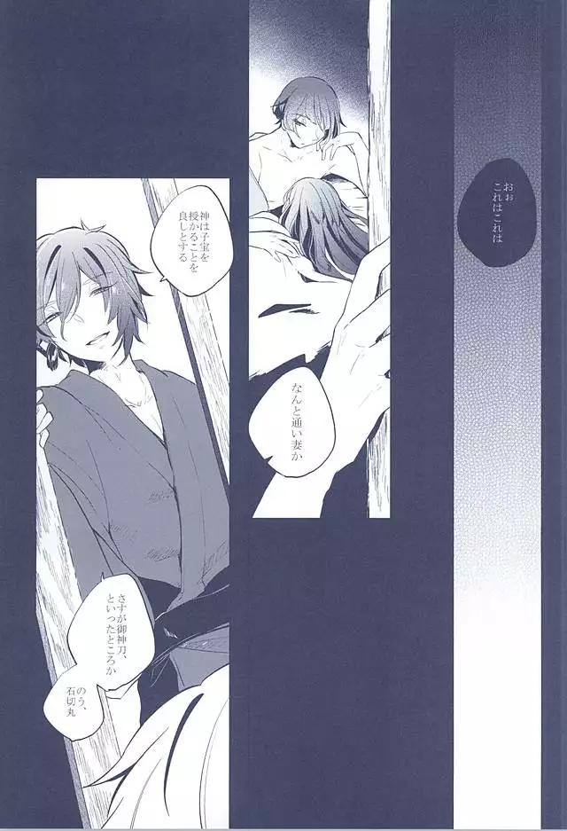 Majiriau Sumireiro no Shingi