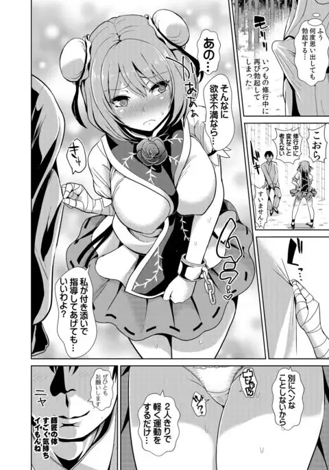 東方ＴＳＦ２　華扇に憑依