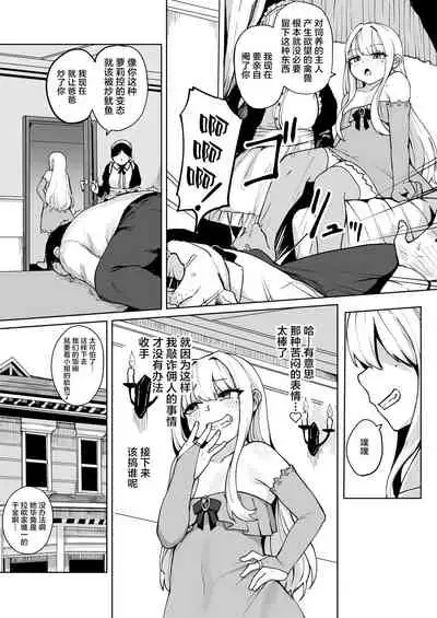 Botsuraku Mesugaki Reijou Shoufu Baikyaku ochi