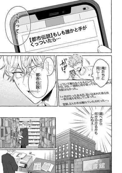 Kirai na Yatsu to Kuttsuku Mahou ni Kakaru Hanashi