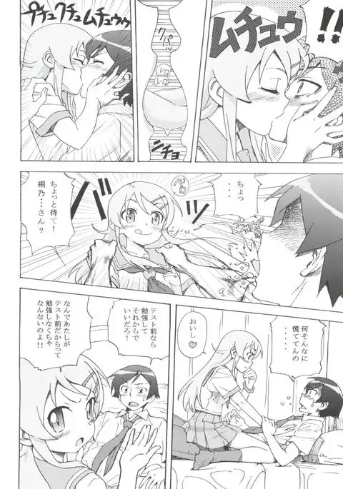 Ore no Imouto ga Konna ni Matomaru Wake ga Nai.