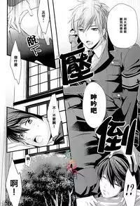 (Renai Survival 2) [Kyuukyuubako (Band Aid)] Bird in a cage (Free!) [Chinese]