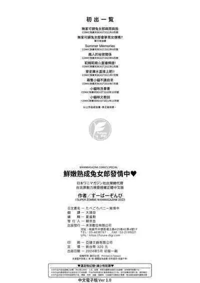 Tabegoro Bunny Hatsujouchuu - A Bunny Girl in Heat