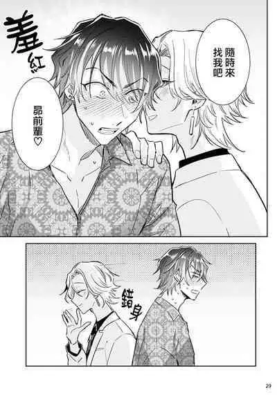 Tousaku Zecchou Love Lovers Dai 2-ya