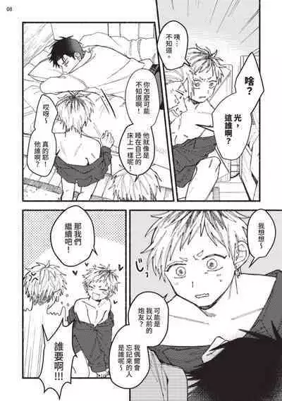 tonari no henai kun | 隔壁的偏愛小子 Ch. 1-3