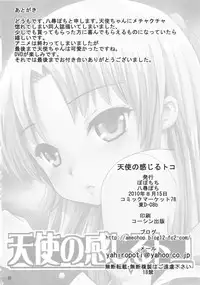 (C78) [Popochichi (Yahiro Pochi)] Tenshi no Kanjiru Toko (Angel Beats!)