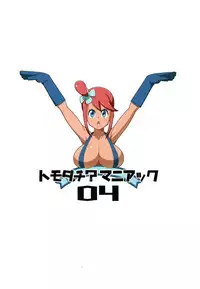 [Toudori no Su (Toudori)] Tomodachi? Maniac 04 (Pokémon) [Digital]