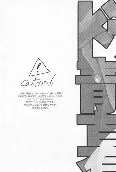 Dragon wa Shizuka ni Kurasenai