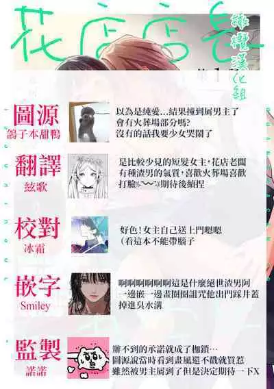 Ohanaya-san to Joshi Kousei Ch. 1｜花店店长和女学生~01