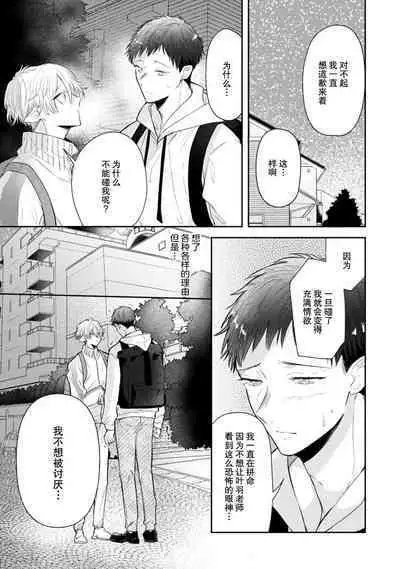 [Rom] Towa-sensei wa Zenbu Hajimete | 叶羽老师全部是第一次 1-6 end [Chinese] [莉赛特汉化组]