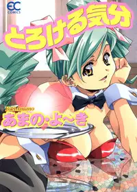 [Amano Youki] Torokeru Kibun