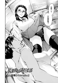 [Tuna Empire] Houkago Dorei Club 2 Jigenme Ch. 5-9 [Chinese]