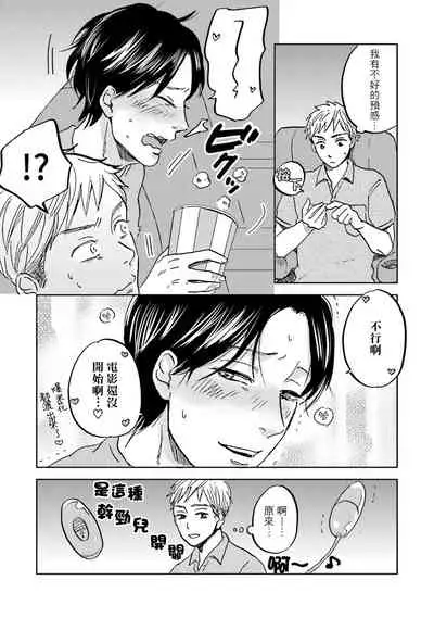 Motto Musunde, Hiraite Hayaku | 再绑紧点、快打开我 Ch. 1-6+外传