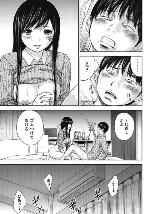 Ayamachi, Hajimemashite. 2