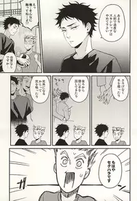 (SUPER24) [Grn-o (Mizui-ama)] Sawaranaide Kudasai (Haikyuu!!)