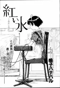[Naruko Hanaharu] Akai Mizu