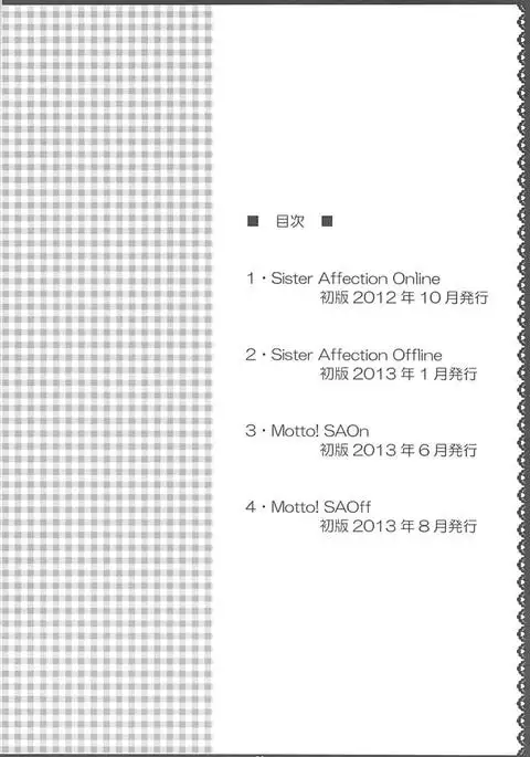 Sister Affection On&Off SAO Soushuuhen