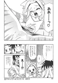 [Mizuki Hitoshi] Akihabara e Youkoso!