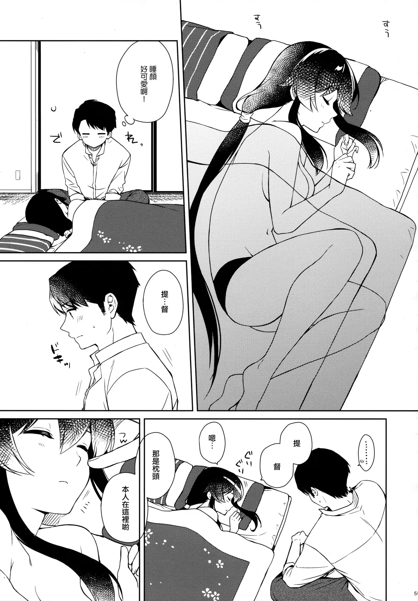 Keijun Yahagi wa Koi o Shita. Chuu