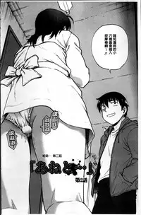 [Funabori Nariaki] Ane to... [Chinese]