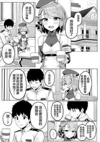 [Misaki (Sunahama Nosame)] Niimi Sensei ni Amaetari Tekoki saretari suru (Azur Lane) [Chinese] [??????]