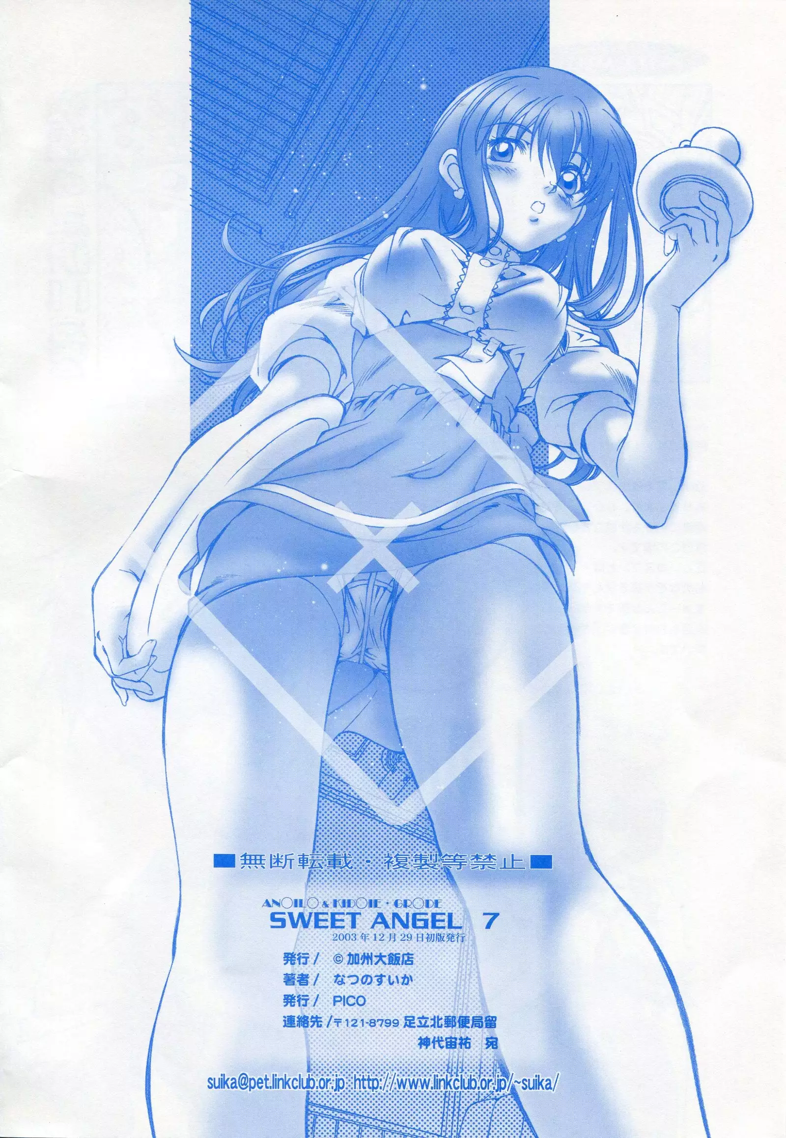 Kiddy Grade Dual/Doll