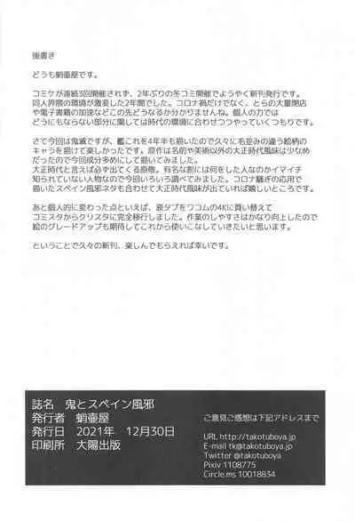 [takotsuboya] onitosupeinkaze (kimetsunoyaiba)