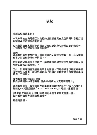 Onee-san wa Nama Haishin ga Osuki | 喜歡實況直播的大姊姊