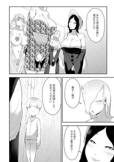 [Oshiro] Shota Maou-sama no Shin Dorei