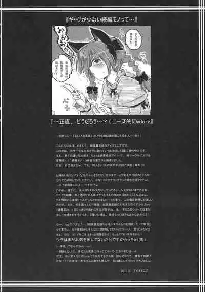 Motsurebi Tokishi Honoo - Hiun no Yume, Tsunagi