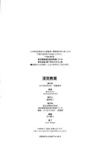 [Ban Kazuyasu] Inkou Kyoushitsu - Indecent Classroom [Chinese]