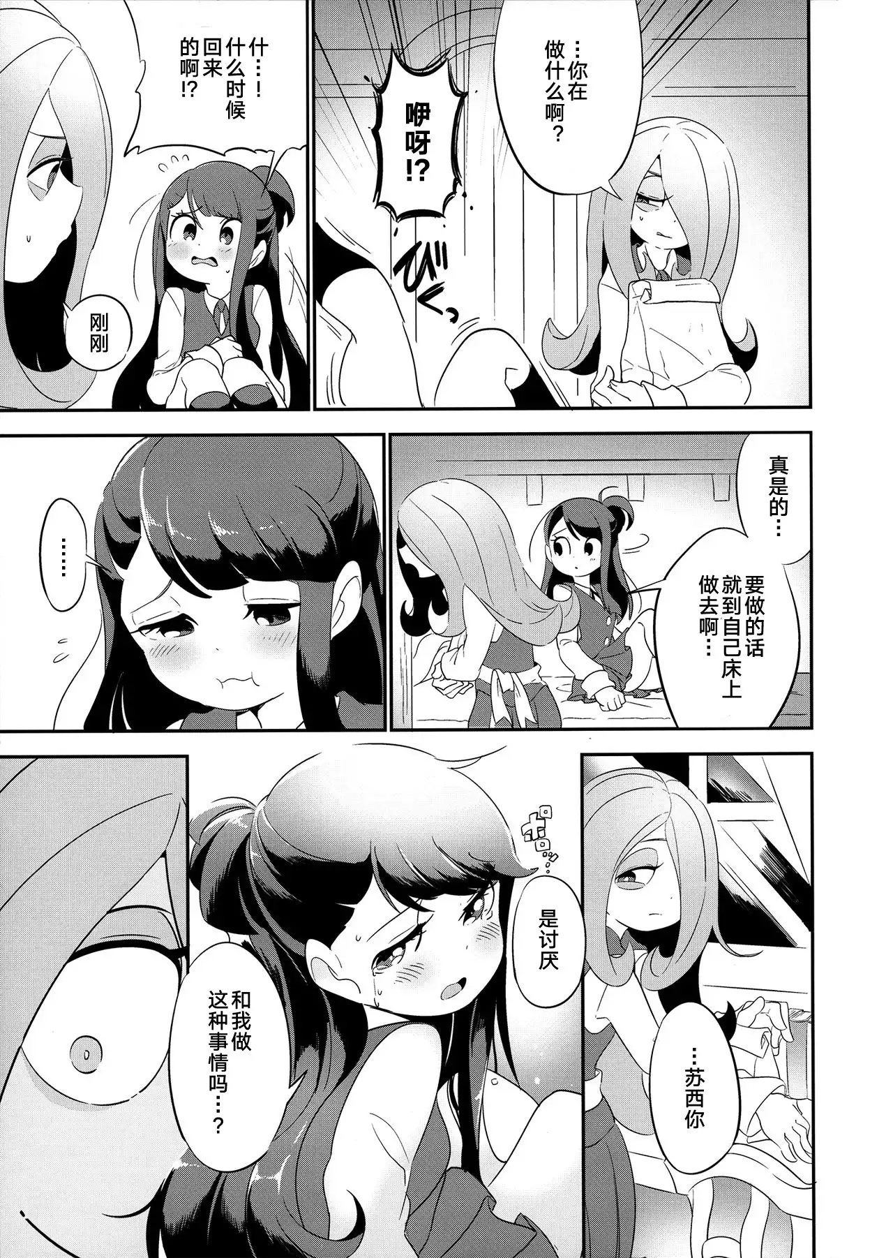 Summer holiday, Again.