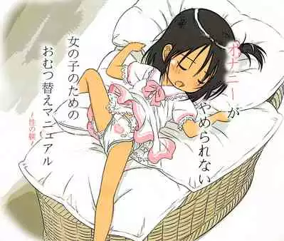 [Lolifan] Ecchi na Ikuji Hon