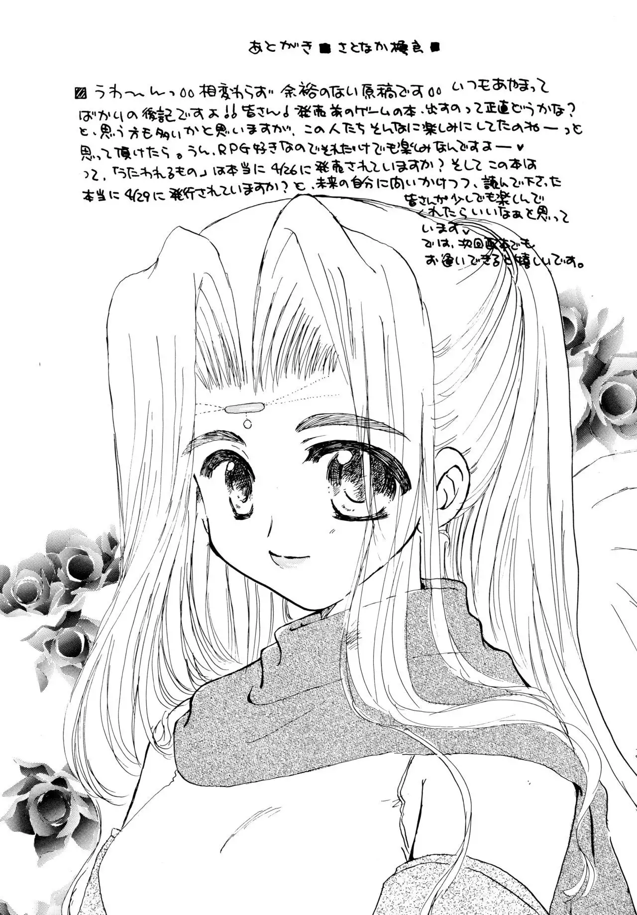 Tori no You ni Utainagara