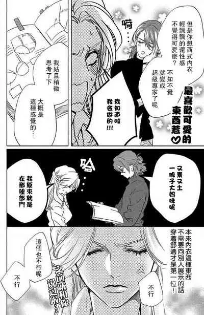 [Aiba Kyoko] koisuru lingerie | 恋爱的内衣 [Chinese] [莉赛特汉化组]