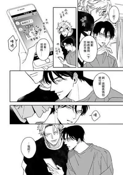 Koi Shita Aite ga Otoko datta BL Anthology | 喜欢上了男性BL合集