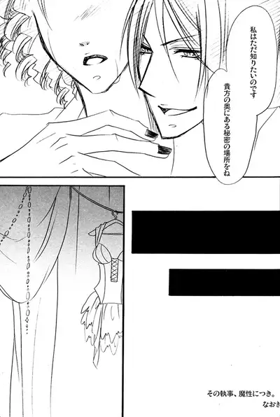 (C80) [Pink Kitten (Naokichi.)] Re;Chocolat (Kuroshitsuji) [Incomplete]