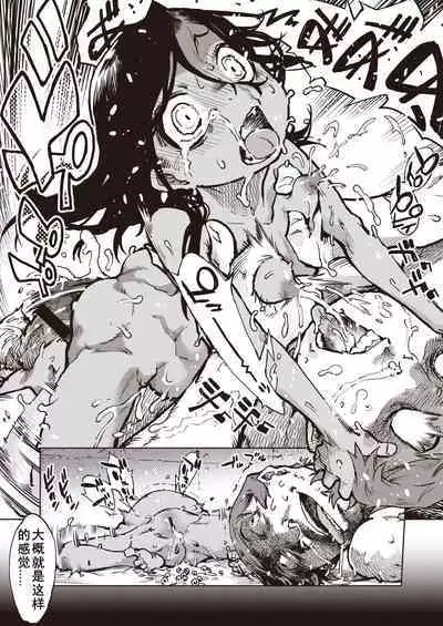 Tapioca Shuukaku wa Kasshoku Shochou Mae Shoujo no Chitsunai de