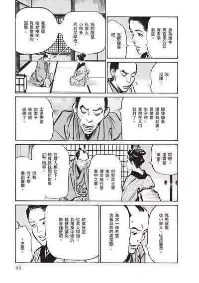 Inshuu Hiroku Midare Mandara 2