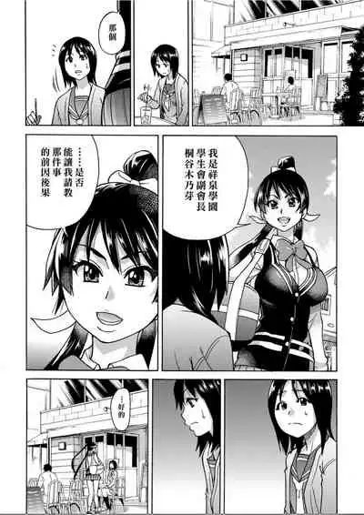 [Shiwasu no Okina] Peace Hame! Ge [Chinese]