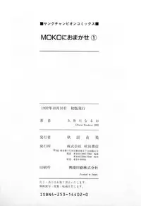 [Kusugawa Naruo] MOKO ni Omakase Vol.1