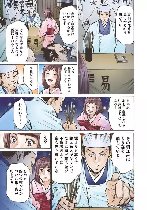 Oedo de Ecchi Shimasu! 3