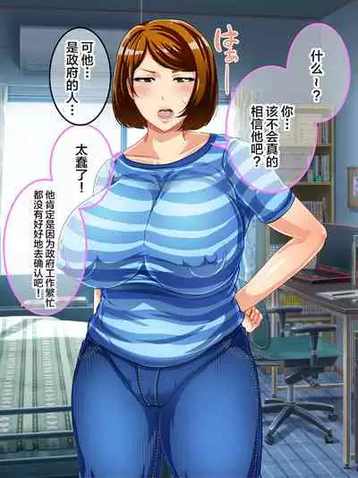 Shoushika Taisaku Houan Idenshi Matching de Kaa-san to Matching shichatta!?