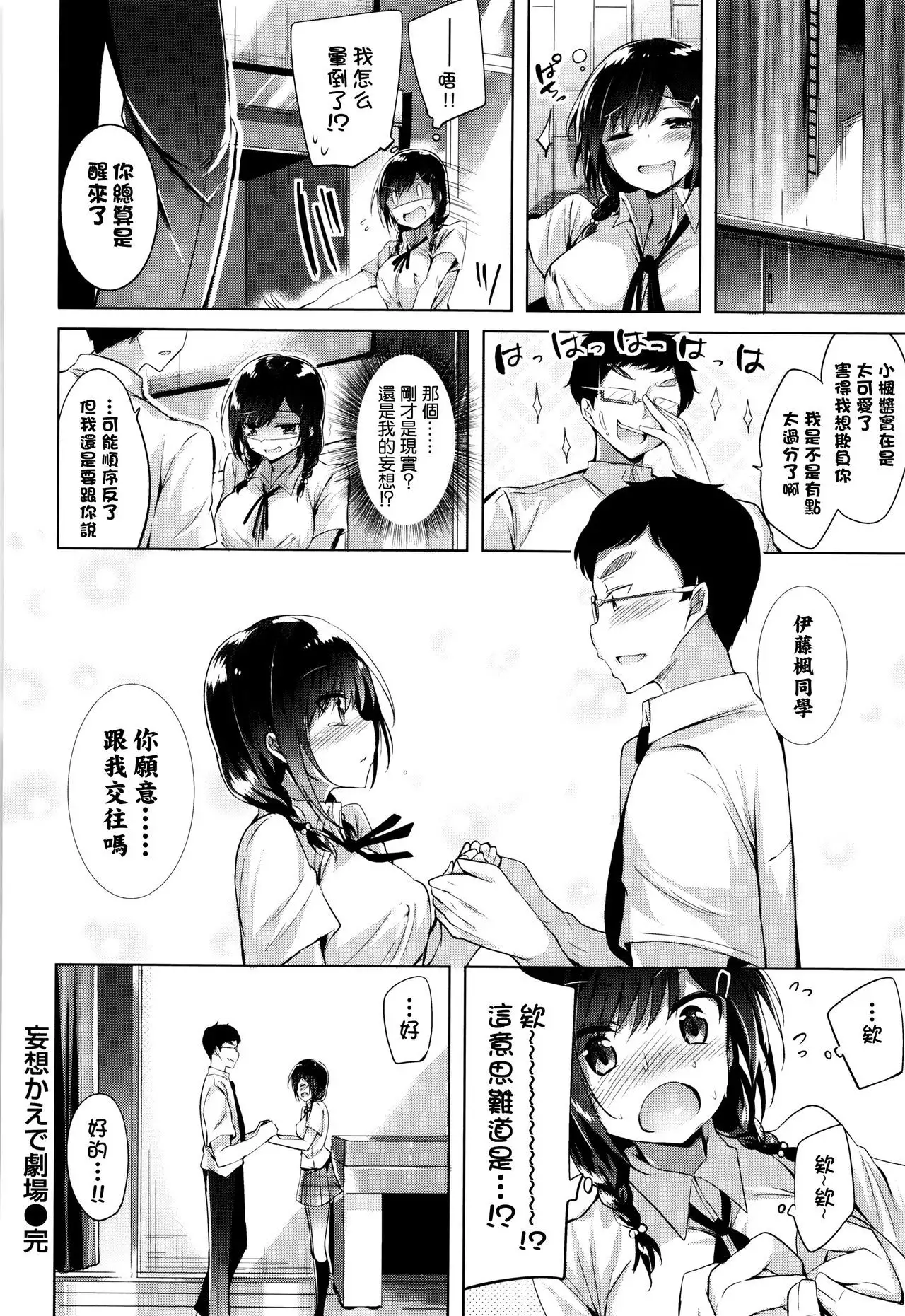 Suki Suki Machine Gun!