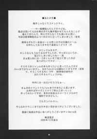 (C71) [RUBBISH Selecting Squad (Namonashi)] RE 04 (Fate/stay night)