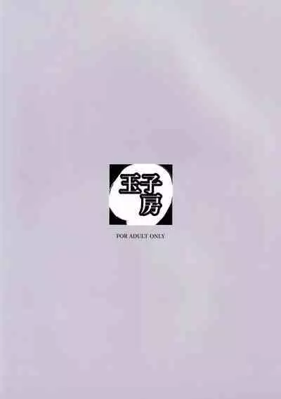 Joou to Toroketai | Please Seduce Me, Your Majesty