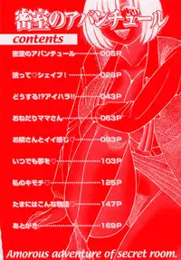 [Umino Sachi] Misshitsu no Aventure