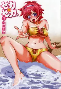 [Kouda Tomohiro] Seka x Seka 1 [English] [SaHa]