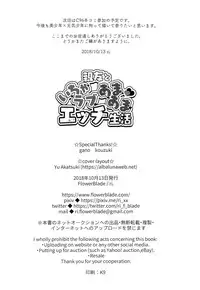 Shinyuu to Icha Love Amaama Ecchi Seikatsu